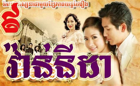 But this soon turned into a dull play with no real purpose. . Thai dubbed khmer